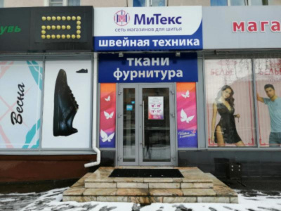 Магазин Тканей Омск Сайт Магазин Тканей Омск Сайт