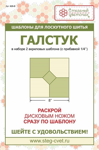 картинка K25-D Набор шаблонов блок "Галстук" от магазина МиТекс на Пушкина 97