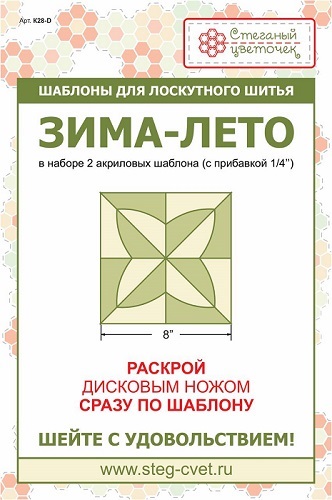 картинка Набор шаблонов К28-D блок Зима-Лето от магазина МиТекс на Пушкина 97
