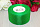 Органза однотонная 50 мм упак 45,72 м  (зеленый)