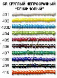 Бисер Zlatka 10 г GR 11/0 0401-0410 Gamma